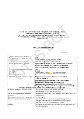 ОТТС РОСС RU.МТ22.Е04421П1 — превью документа