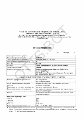 ОТТС РОСС RU.МТ22.Е04422 — превью документа