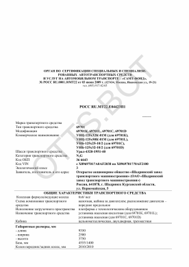 ОТТС РОСС RU.МТ22.Е04423П1 — превью документа