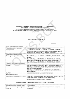 ОТТС РОСС RU.МТ22.Е04425П1 — превью документа