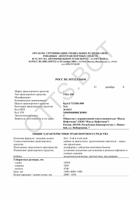 ОТТС РОСС RU.МТ22.Е04430 — превью документа