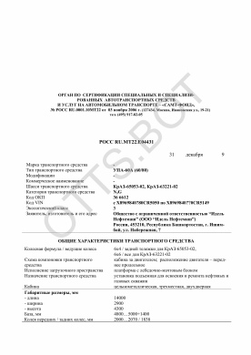 ОТТС РОСС RU.МТ22.Е04431 — превью документа