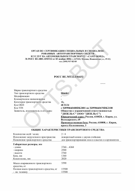 ОТТС РОСС RU.МТ22.Е04432 — превью документа