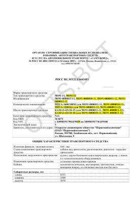 ОТТС РОСС RU.МТ22.Е04434Р1 — превью документа