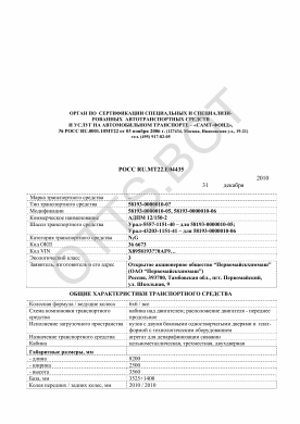 ОТТС РОСС RU.МТ22.Е04435П1 — превью документа