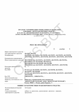 ОТТС РОСС RU.МТ22.Е04437 — превью документа