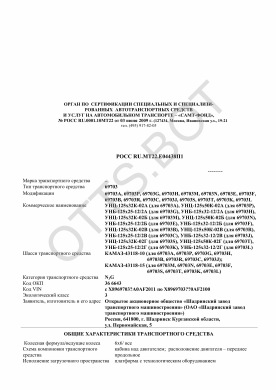ОТТС РОСС RU.МТ22.Е04438П1 — превью документа