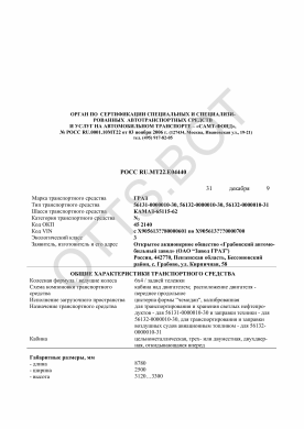 ОТТС РОСС RU.МТ22.Е04440 — превью документа