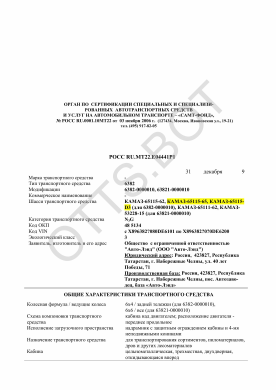ОТТС РОСС RU.МТ22.Е04441Р1 — превью документа