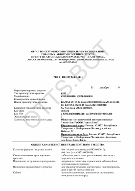 ОТТС РОСС RU.МТ22.Е04441 — превью документа
