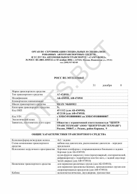 ОТТС РОСС RU.МТ22.Е04442 — превью документа