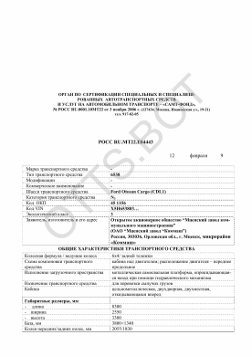 ОТТС РОСС RU.МТ22.Е04443 — превью документа