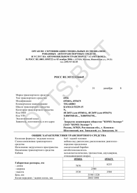 ОТТС РОСС RU.МТ22.Е04445 — превью документа