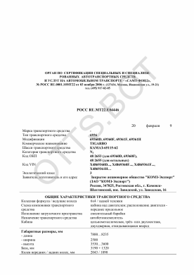 ОТТС РОСС RU.МТ22.Е04446 — превью документа