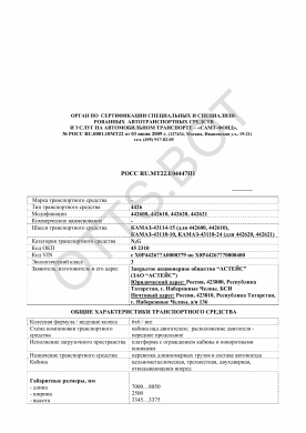 ОТТС РОСС RU.МТ22.Е04447П1 — превью документа