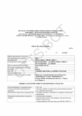 ОТТС РОСС RU.МТ22.Е04450 — превью документа