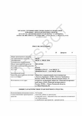 ОТТС РОСС RU.МТ22.Е04452 — превью документа