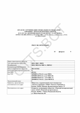 ОТТС РОСС RU.МТ22.Е04453 — превью документа