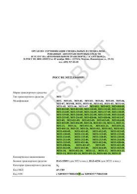 ОТТС РОСС RU.МТ22.Е04455Р1 — превью документа
