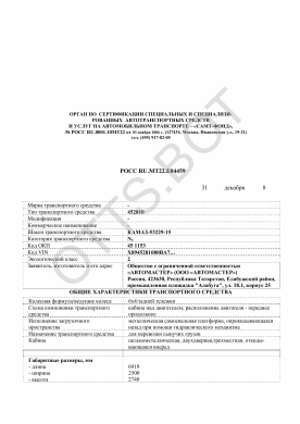 ОТТС РОСС RU.МТ22.Е04459 — превью документа