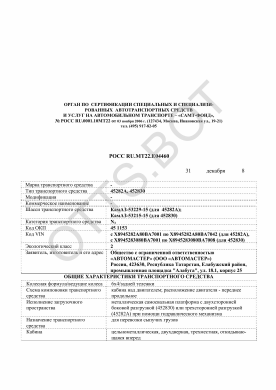 ОТТС РОСС RU.МТ22.Е04460 — превью документа