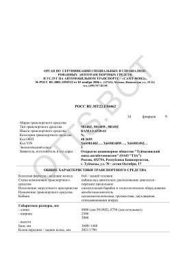 ОТТС РОСС RU.МТ22.Е04462 — превью документа