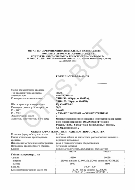 ОТТС РОСС RU.МТ22.Е04464П1 — превью документа