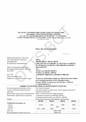 ОТТС РОСС RU.МТ22.Е04465П1 — превью документа