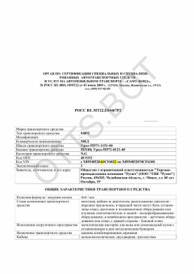 ОТТС РОСС RU.МТ22.Е04467Р2 — превью документа