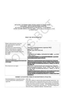 ОТТС РОСС RU.МТ22.Е04467Р3 — превью документа