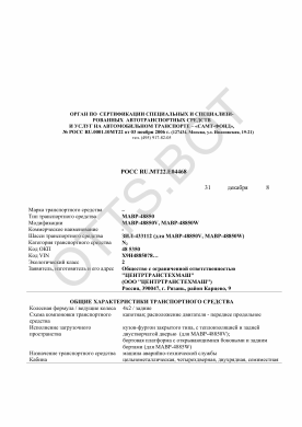 ОТТС РОСС RU.МТ22.Е04468 — превью документа