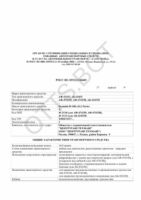 ОТТС РОСС RU.МТ22.Е04469 — превью документа