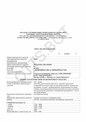 ОТТС РОСС RU.МТ22.Е04472И1 — превью документа