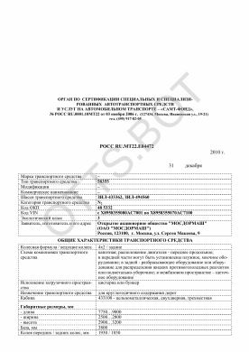 ОТТС РОСС RU.МТ22.Е04472 — превью документа