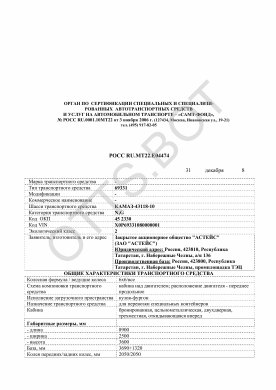 ОТТС РОСС RU.МТ22.Е04474 — превью документа