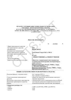 ОТТС РОСС RU.МТ22.Е04476 — превью документа