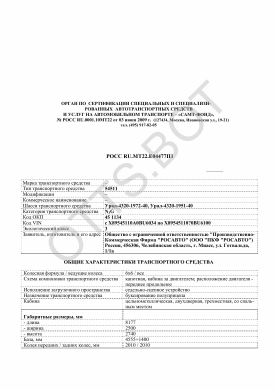 ОТТС РОСС RU.МТ22.Е04477П1 — превью документа