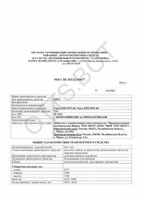 ОТТС РОСС RU.МТ22.Е04477 — превью документа