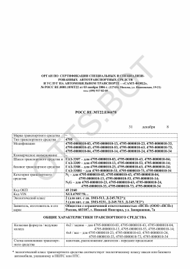 ОТТС РОСС RU.МТ22.Е04478 — превью документа