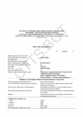 ОТТС РОСС RU.МТ22.Е04479 — превью документа