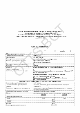 ОТТС РОСС RU.МТ22.Е04480 — превью документа
