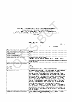 ОТТС РОСС RU.МТ22.Е04484 — превью документа