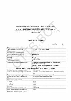ОТТС РОСС RU.МТ22.Е04487 — превью документа