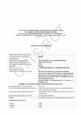 ОТТС РОСС RU.МТ22.Е04490П1 — превью документа