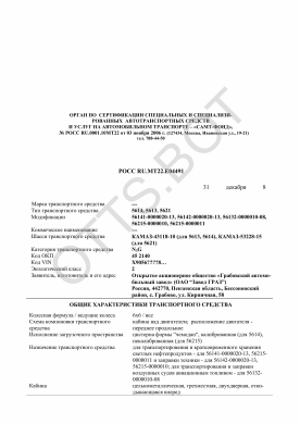 ОТТС РОСС RU.МТ22.Е04491 — превью документа