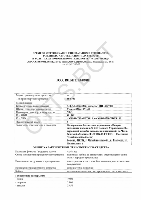 ОТТС РОСС RU.МТ22.Е04493П1 — превью документа