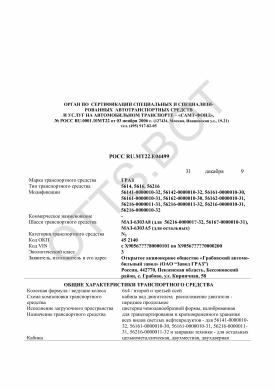 ОТТС РОСС RU.МТ22.Е04499 — превью документа