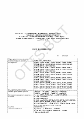 ОТТС РОСС RU.МТ22.Е04504 — превью документа