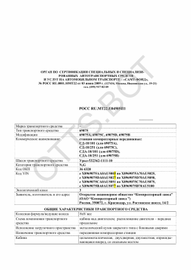 ОТТС РОСС RU.МТ22.Е04505П1 — превью документа