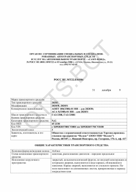 ОТТС РОСС RU.МТ22.Е04506 — превью документа